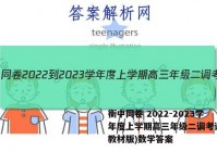 衡中同卷 2022-2023学年度上学期高三年级二调考试(新教材版)数学答案