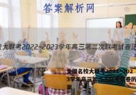 全国名校大联考2022~2023学年高三第二次联考试卷历史答案