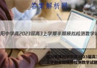 四川省绵阳中学高2023届高3上学期半期模拟检测数学试题答案