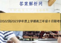 腾·云联盟2022-2023学年度上学期高三年级十月联考物理答案