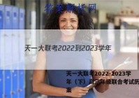 天一大联考2022-2023学年（下）高三年级联合考试历史答案