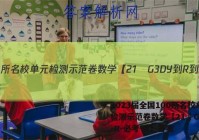 2023届全国100所名校单元检测示范卷数学【21•G3DY-R-必考-N】答案