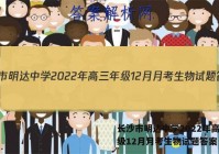 长沙市明达中学2022年高三年级12月月考生物试题答案