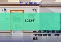 2023年（陕西一模）陕西省高三教学质量检测(一)文理 数学答案