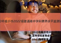 2023年临沂市2022级普通高中学科素养水平监测试卷(2023.2)物理答案