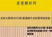 名校大联考2023届·普通高中名校联考信息卷(月考一)物理试题答案