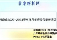 河南省2022~2023学年度八年级综合素养评估(四) R-PGZX B化学答案