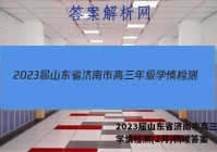 2023届山东省济南市高三年级学情检测(2月)物理答案