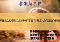 衡中同卷 2022-2023学年度高考分科综合测试卷 新教材/新高考(三)3物理答案