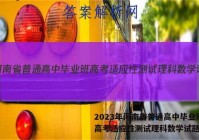 2023年河南省普通高中毕业班高考适应性测试理科数学试题答案