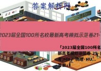 「2023届全国100所名校最新高考模拟示范卷 21·(新高考)MNJ·物理·HU... 答案」