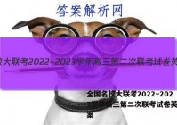 全国名校大联考2022~2023学年高三第二次联考试卷英语答案