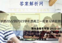 衡水金卷先享题 2022-2023学年度高三一轮复习摸底测试卷 摸底卷(广东专版) 物理(二)2试题答案