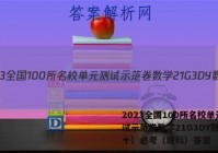 2023全国100所名校单元测试示范卷数学21G3DY数学（十）必考（理科）答案