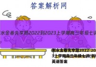 衡水金卷先享题2022-2023上学期高三年级七调(新教材)英语答案