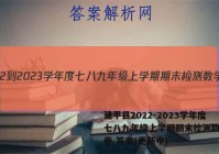 建平县2022-2023学年度七八九年级上学期期末检测数学试卷 答案(更新中)