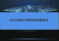 2023届衡中同卷 调研卷 新高考/新教材(五)5英语答案