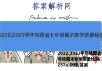 2022-2023学年陕西省七年级期末教学质量检测(23-CZ57a)物理/答案