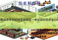 2023届普通高等学校招生全国统一考试综合信息卷XKB-TY(三)3语文答案