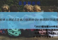 「2023届全国100所名校单元测试示范卷 23新教材·DY·地理-R-选择性必修2-QGA 地理(六)6答案 」