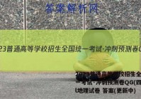 2023普通高等学校招生全国统一考试·冲刺预测卷QG(四)4l地理试卷 答案(更新中)