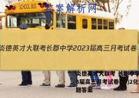 炎德英才大联考 长郡中学2023届高三月考试卷(二)2化学试题答案