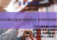 「2023届全国100所名校单元测试示范卷 23新教材·DY·化学-R-选择性必修1-QGB·N 化学(二)2答案 」