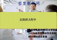 云南师大附中(师范大学附属中学)2023届高考适应性月考卷(四)4理科综合答案