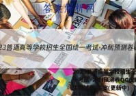 2023普通高等学校招生全国统一考试·冲刺预测卷QG(四)4生物试卷 答案(更新中)