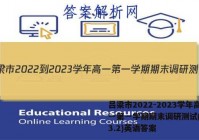 吕梁市2022-2023学年高一第一学期期末调研测试(2023.2)英语答案