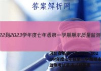 河北省张家口市2022-2023学年度七年级第一学期期末质量监测考试英语试题答案