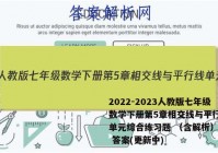 2022-2023人教版七年级数学下册第5章相交线与平行线 单元综合练习题 （含解析）试卷 答案(更新中)