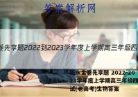 衡水金卷先享题 2022-2023学年度上学期高三年级四调考试(老高考)生物答案