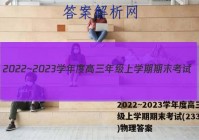 2022~2023学年度高三年级上学期期末考试(23376C)物理答案