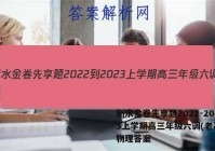 衡水金卷先享题2022-2023上学期高三年级六调(老高考)物理答案