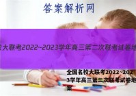 全国名校大联考2022~2023学年高三第二次联考试卷地理答案