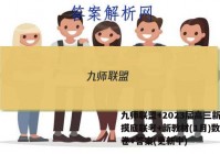 九师联盟+2023届高三新高考摸底联考+新教材(1月)数学试卷+答案(更新中)