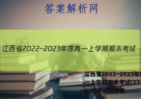 江西省2022~2023年度高一上学期期末考试(23-280A)地理试题答案