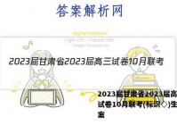 2023届甘肃省2023届高三试卷10月联考(标识◇)生物答案