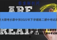 炎德·英才大联考 长郡中学2022年下学期高二期中考试政治答案