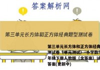 第三单元长方体和正方体经典题型测试卷（单元测试）-小学数学五年级下册人教版（含答案）试卷 答案(更新中)