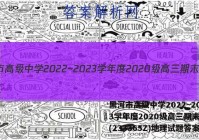 黑河市高级中学2022~2023学年度2020级高三期末考试(233365Z)地理试题答案
