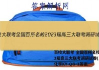 百校大联考 全国百所名校2023届高三大联考调研试卷(二)2化学KY-QG-1答案