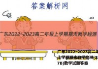 广东2022~2023高二年级上学期期末教学检测(23-267B)数学试题答案