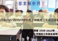 衡中同卷 2022-2023学年度上学期高三年级五调考试(山东专版)物理试题答案