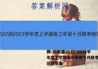 腾·云联盟2022-2023学年度上学期高三年级十月联考物理试题答案