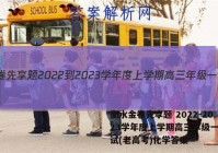 衡水金卷先享题 2022-2023学年度上学期高三年级一调考试(老高考)化学答案