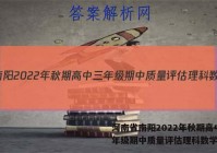 河南省南阳2022年秋期高中三年级期中质量评估理科数学答案