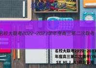 名校大联考2022~2023学年度高三第二次联考(YN AH SX HLJ JL)政治答案