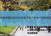 炎德英才·名校联考联合体 2022年秋季高三年级11月联考语文试题答案